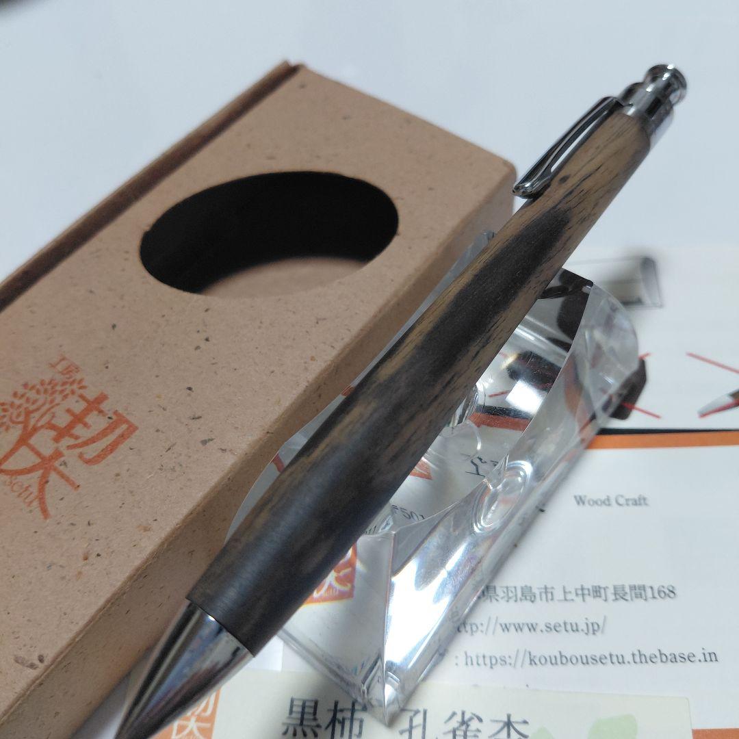 超美品！ 工房楔 黒柿孔雀杢 ペンシル楔 シャーペン 固定式口金