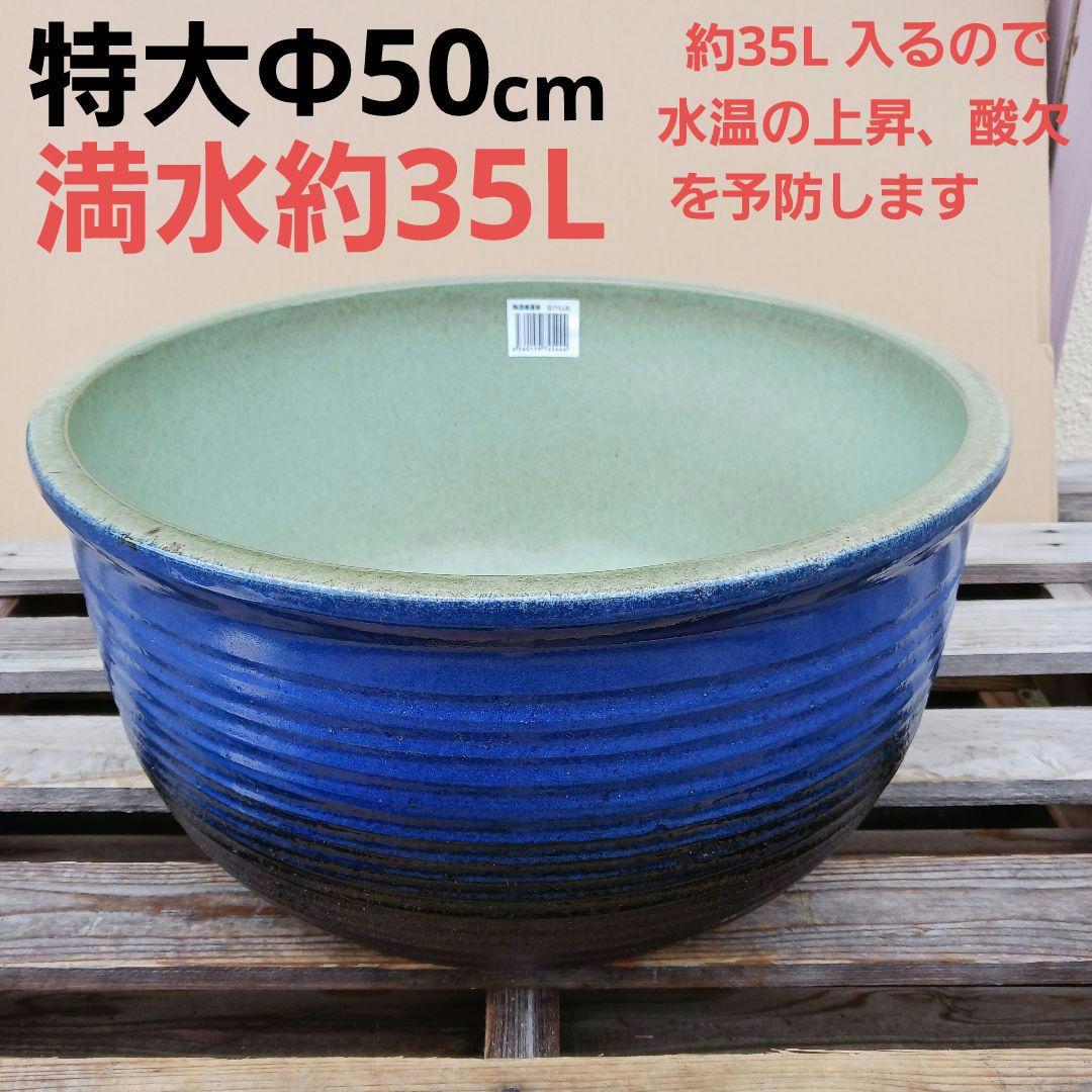 新品　∅50　陶器　睡蓮鉢　特大　難有　メダカ鉢　手造り　青＆緑色　高級　LLB