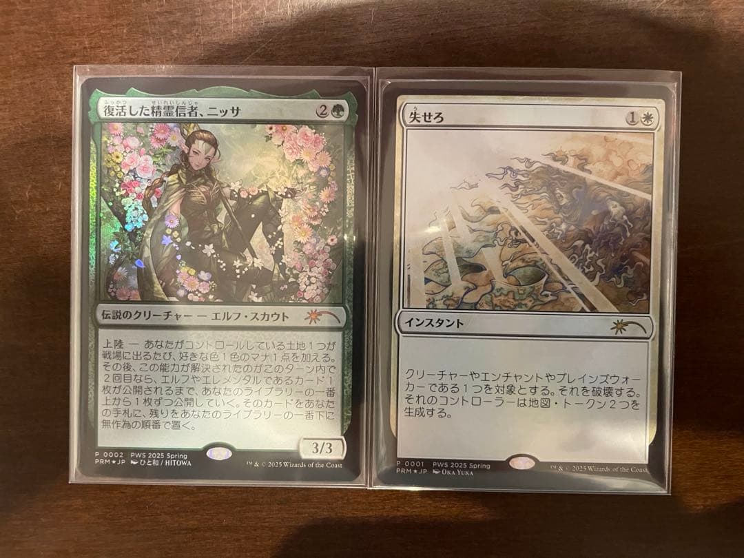 PWC 復活した精霊信者、ニッサ 失せろ