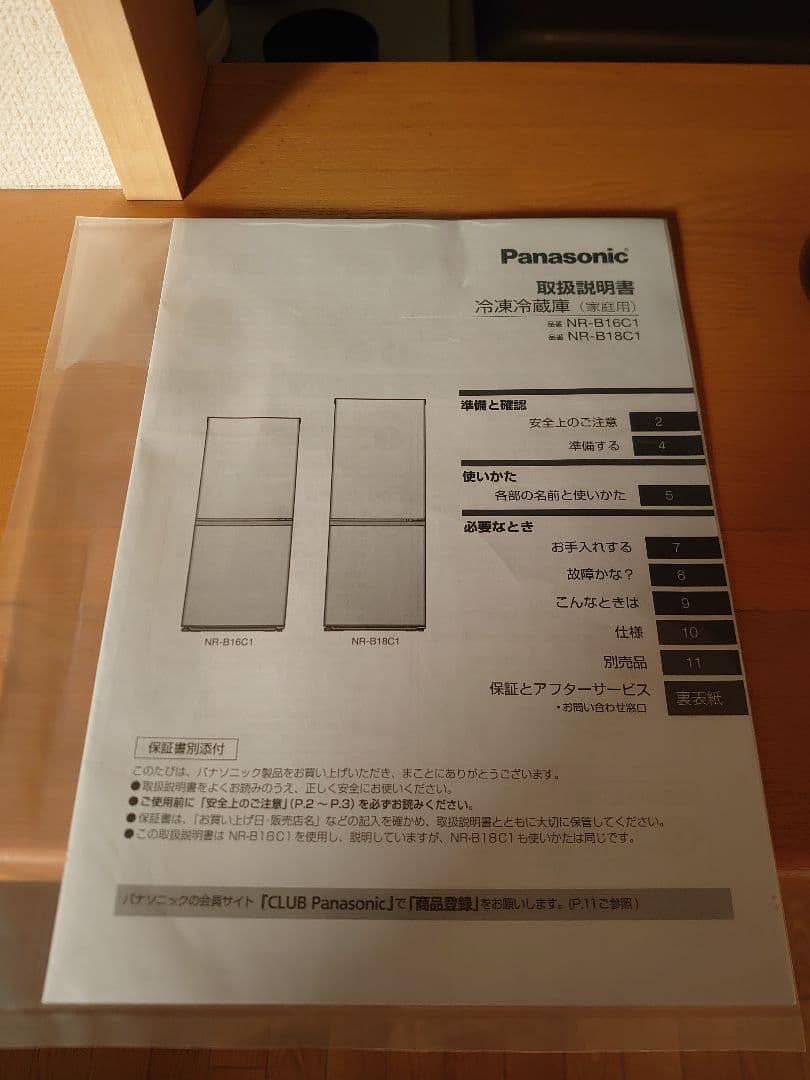 Panasonic 冷蔵庫 2024年製 NR-B16C1-W 右開き