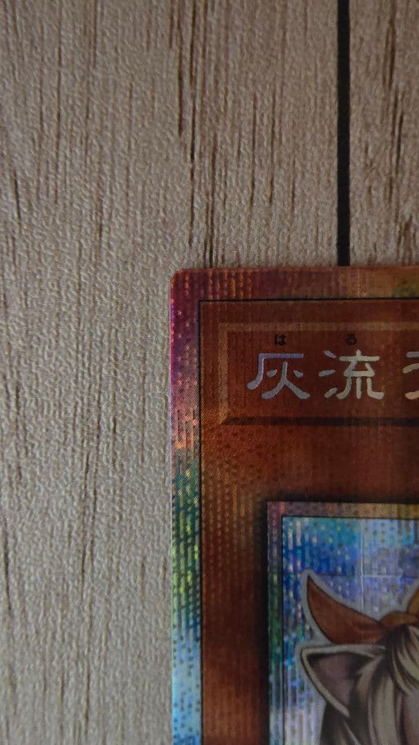 遊戯王　スタンプエディション　　灰流うらら　プリシク