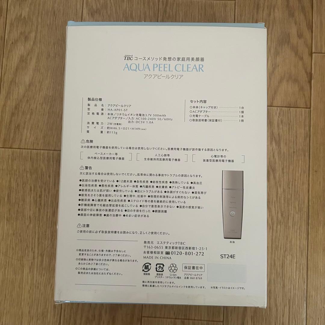 新品 TBC アクアピールクリア 超音波洗浄美顔器