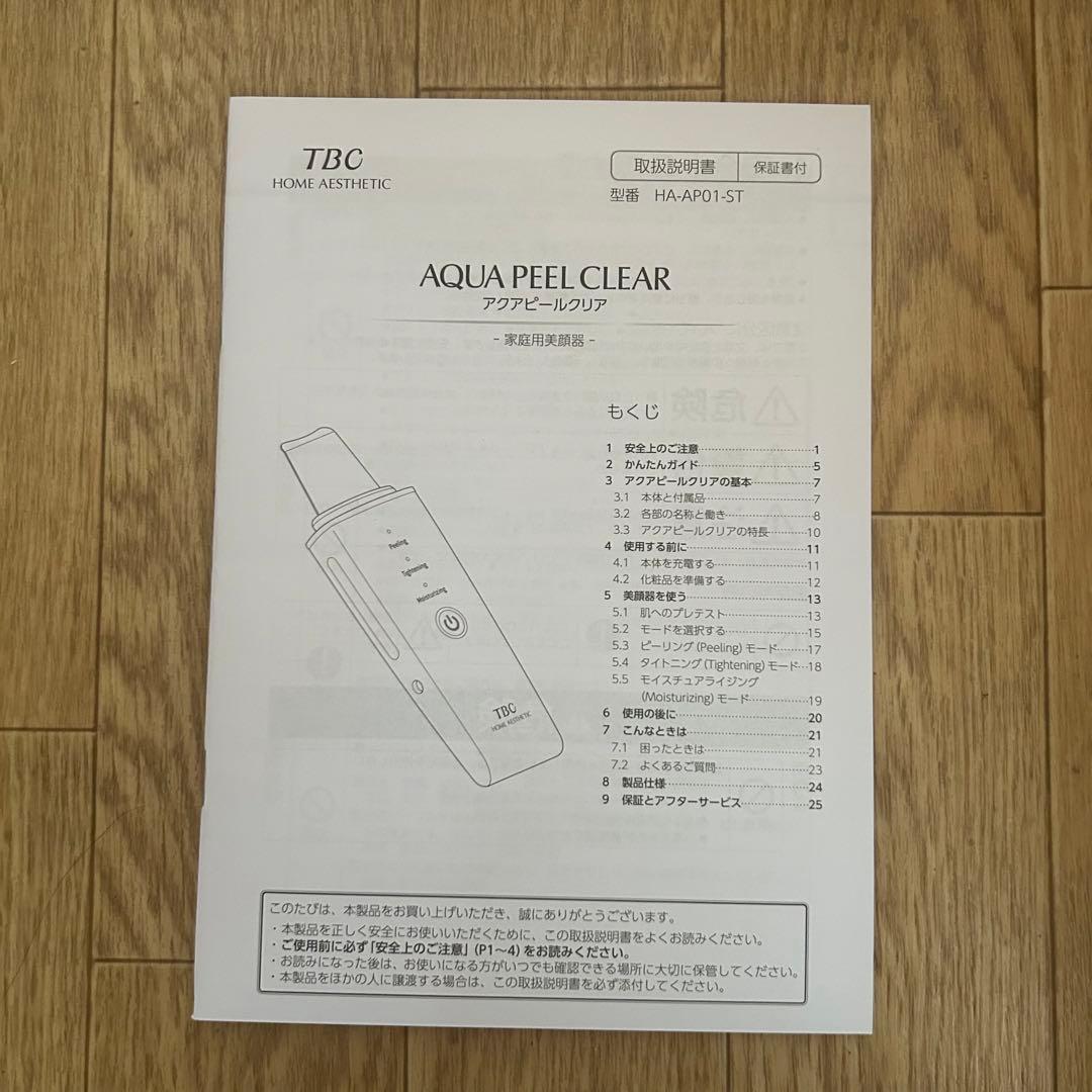 新品 TBC アクアピールクリア 超音波洗浄美顔器