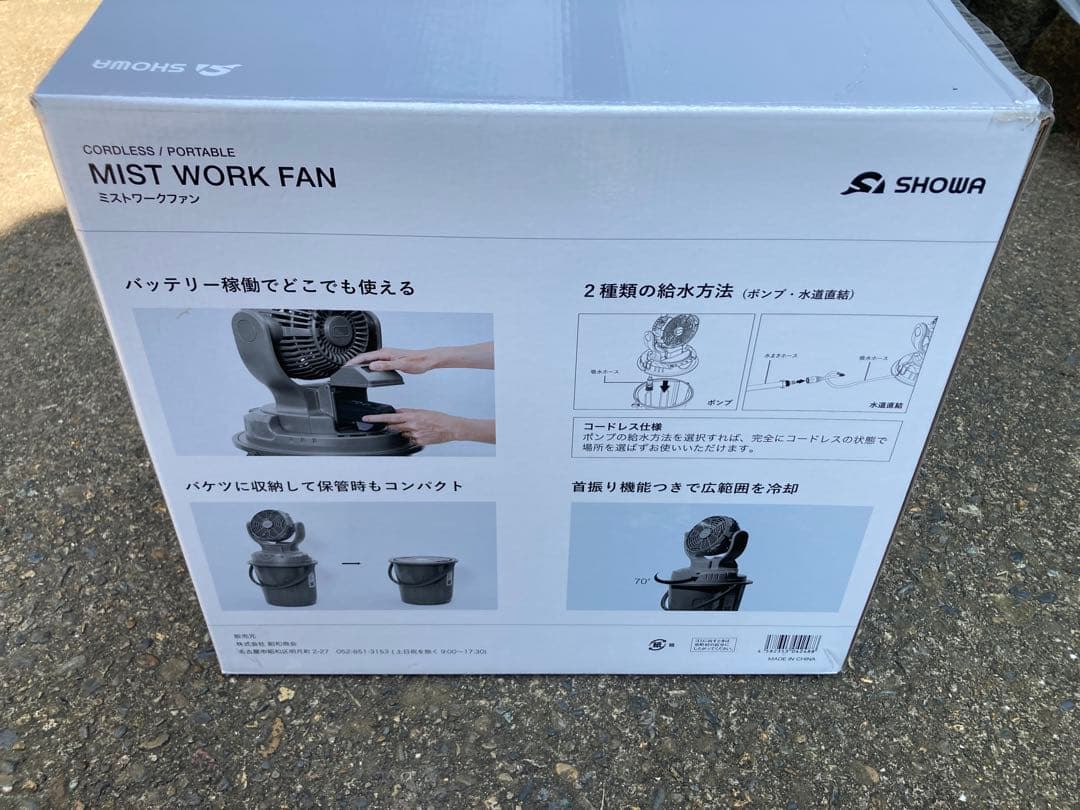 【美品】コードレス ミストワークファン N25-01