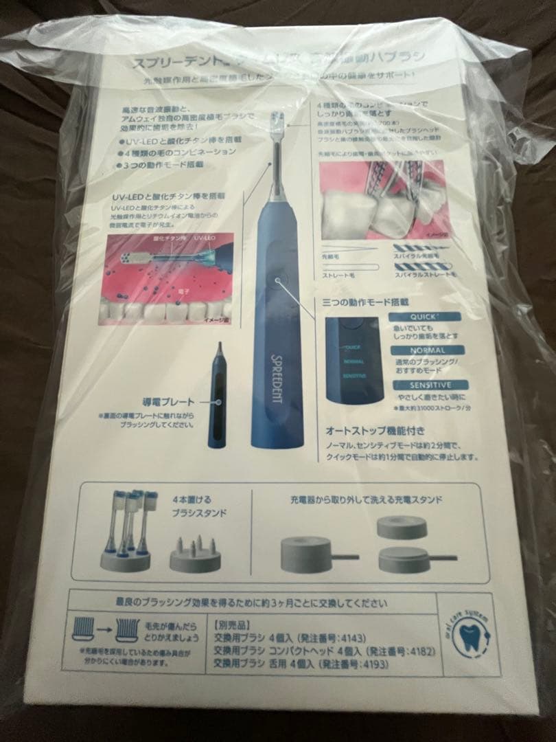 Amway アムウェイ　スプリーデント タイムレス 音波振動 電動ハブラシ