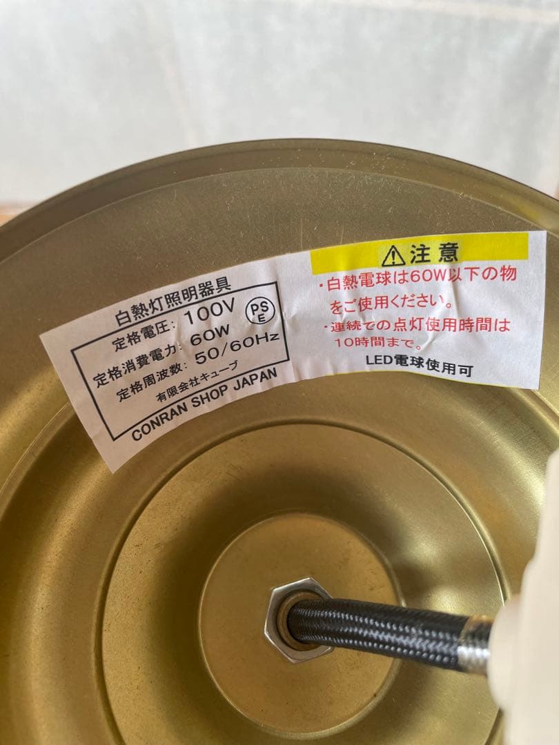 LA VOLIERE SHADE コンランショップ