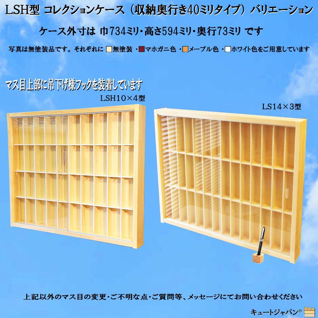 値下げ★コレクション Ｎゲージケース ラック 収納 棚 アクリル障子付 日本製