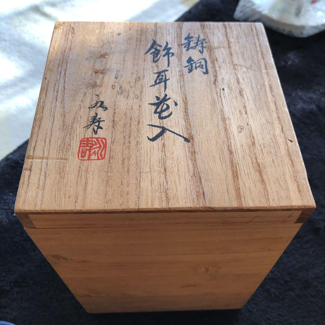 WAKO和光　鋳銅　飾耳花入