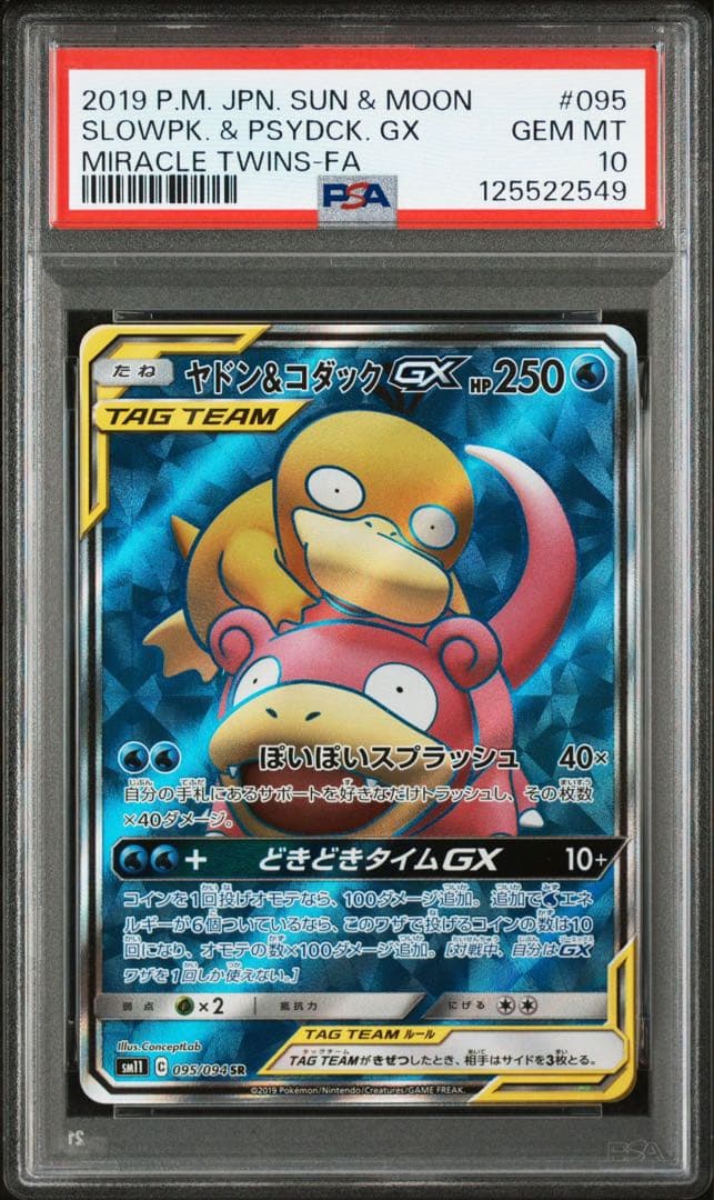 【PSA10 連番セット】ヤドン＆コダックGX RR&SR