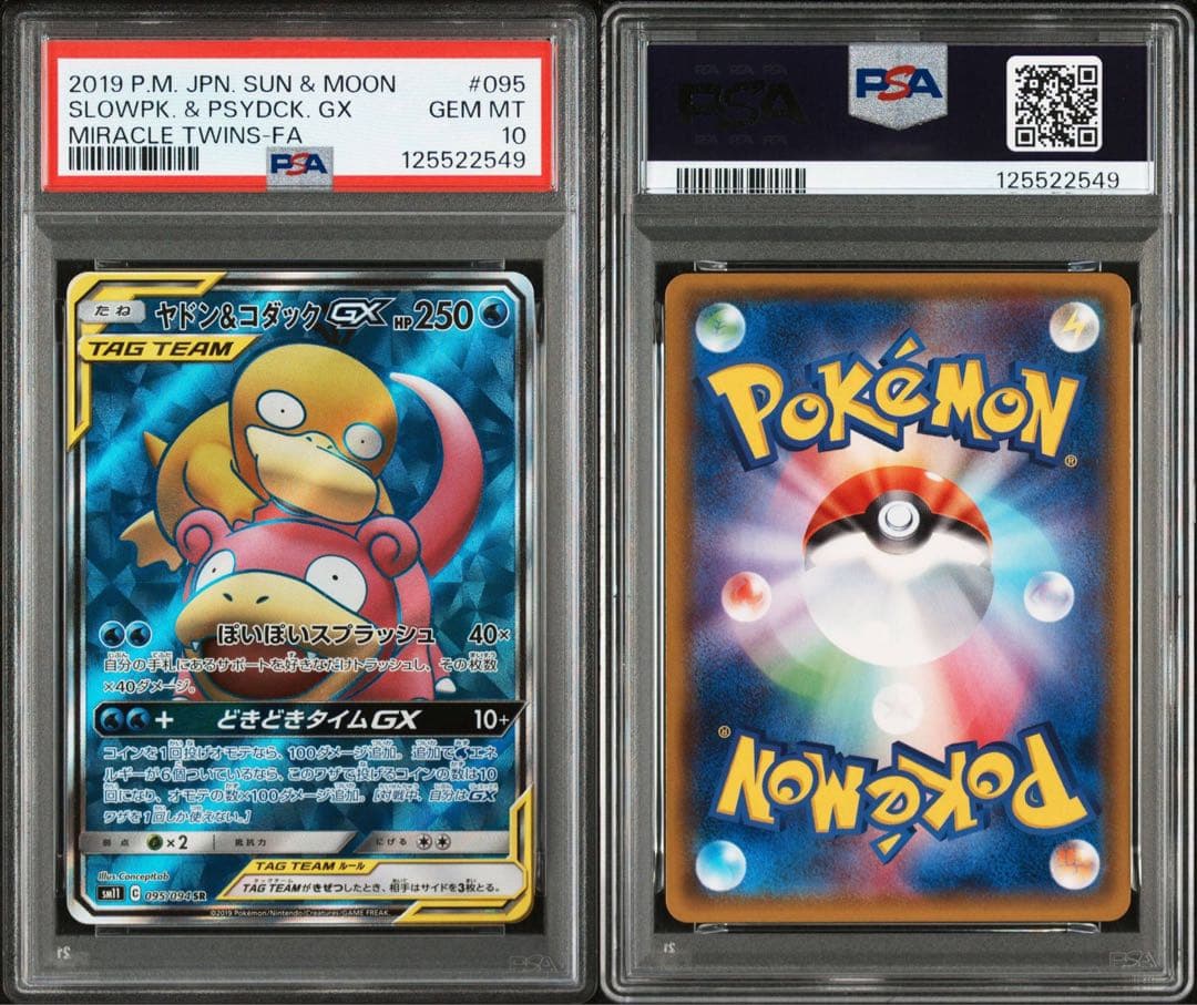 【PSA10 連番セット】ヤドン＆コダックGX RR&SR