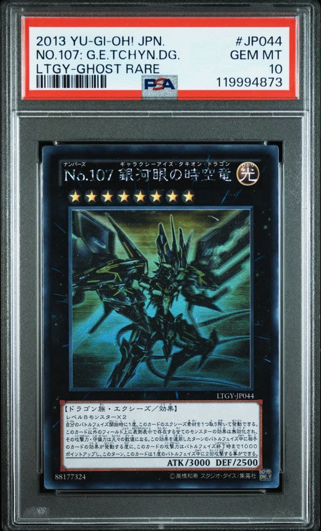 ◆【PSA10】遊戯王 銀河眼の時空竜 ホログラフィックレア ホロ