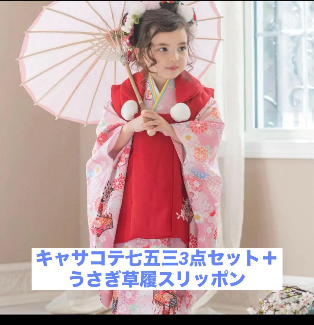 キャサリンコテージ⭐︎ 七五三 着物セット 【下駄スリッポン付き】