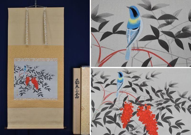 【真作】橋口幾三郎/南天に檎図/花鳥図/掛軸☆宝船☆AB-429