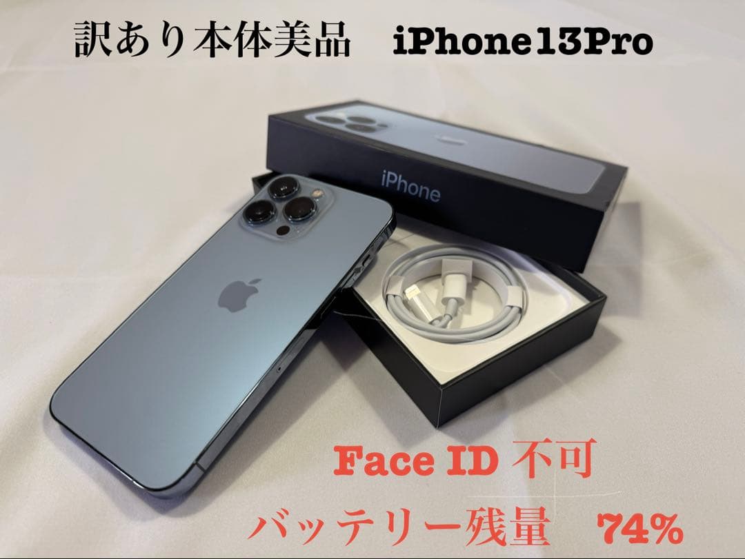 訳あり　iPhone 13 Pro 本体 シエラブルー 128GB