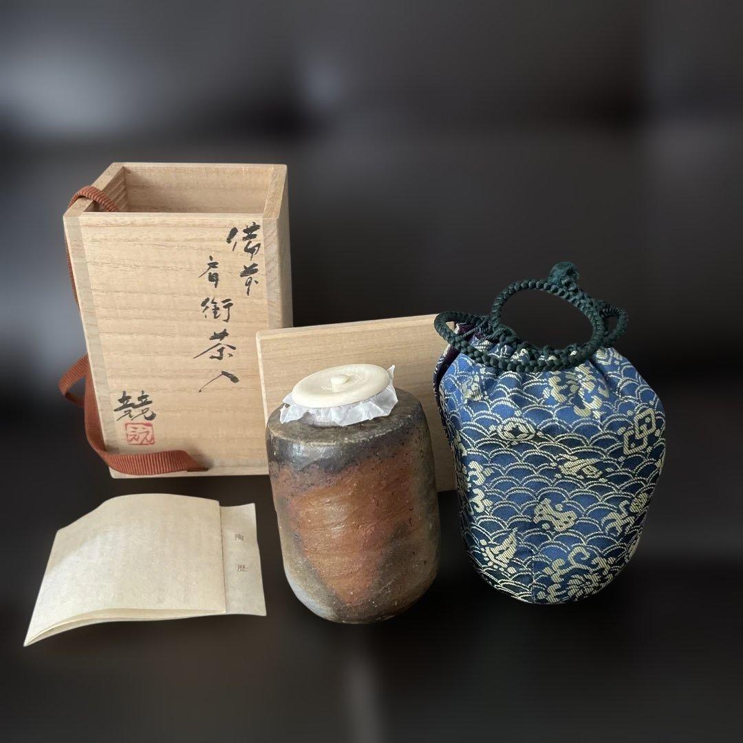 ☆茶3 美品　伊勢崎競　備前肩衝茶入　共箱　出来良