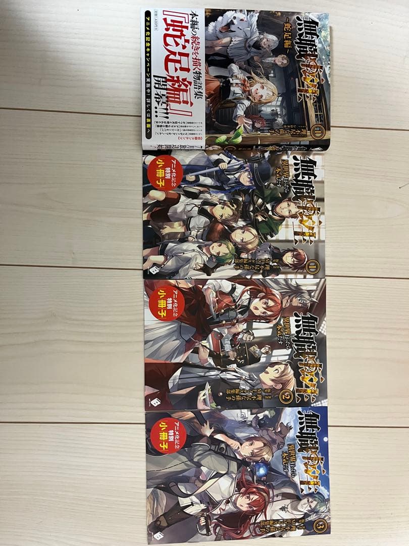 無職転生 全巻セット＋蛇足編一巻＋スペシャルブック3冊