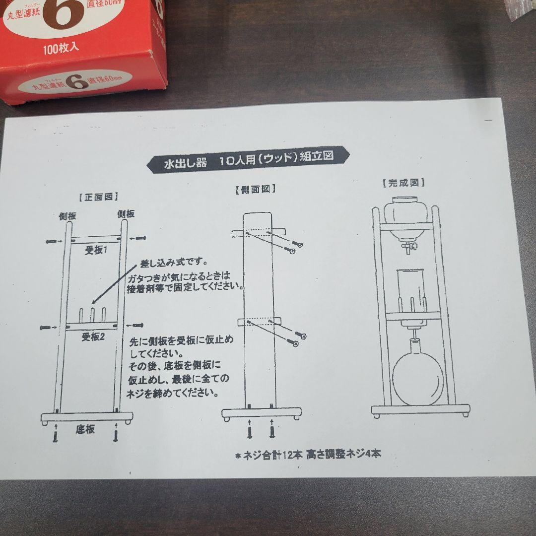 きくチャン専用カリタ水だしコーヒー10人用