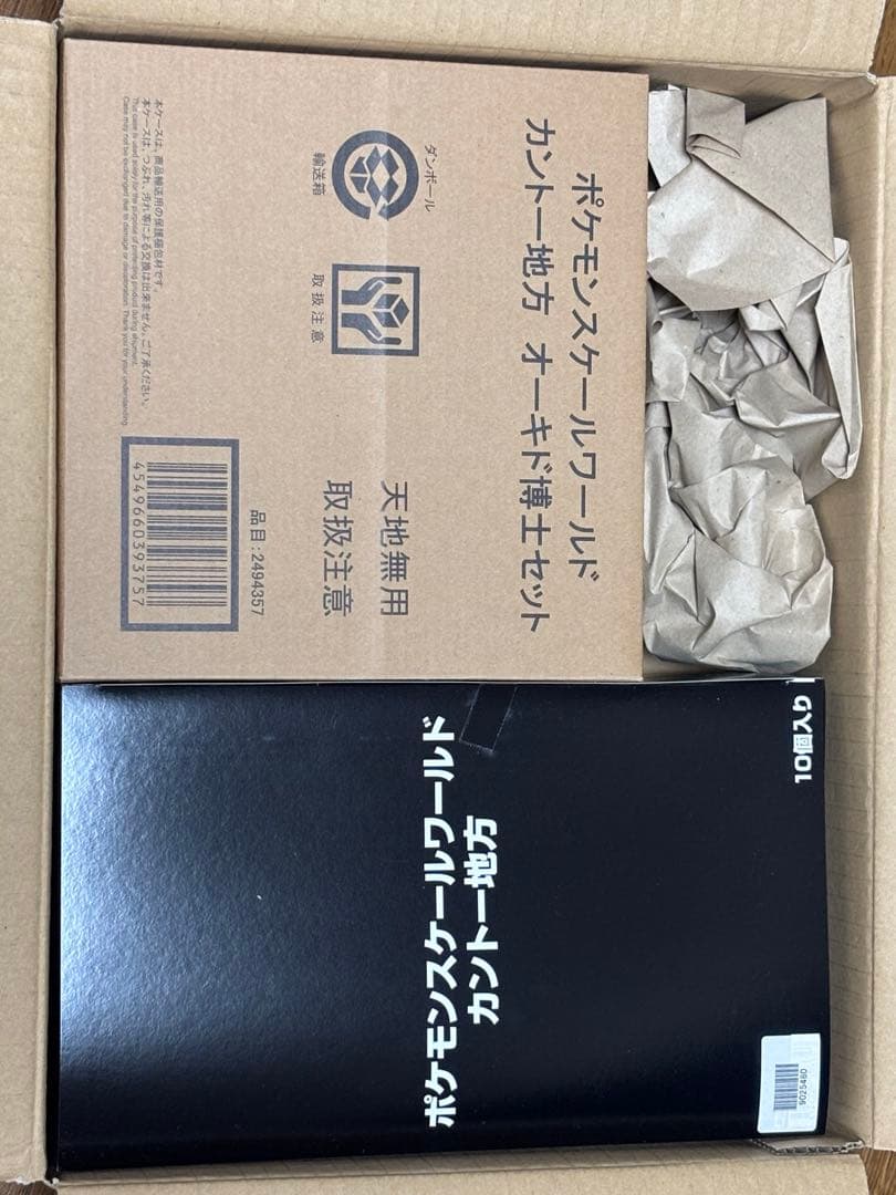 【新品未開封】ポケモンスケールワールド カントー地方　2セット