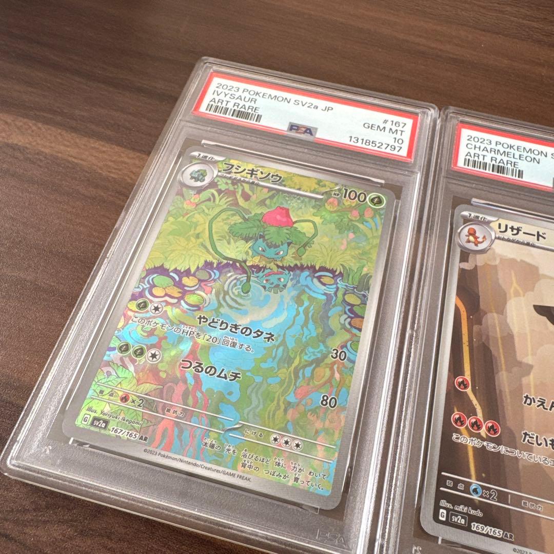 フシギソウ、リザード、カメールAR　PSA9と10の連番