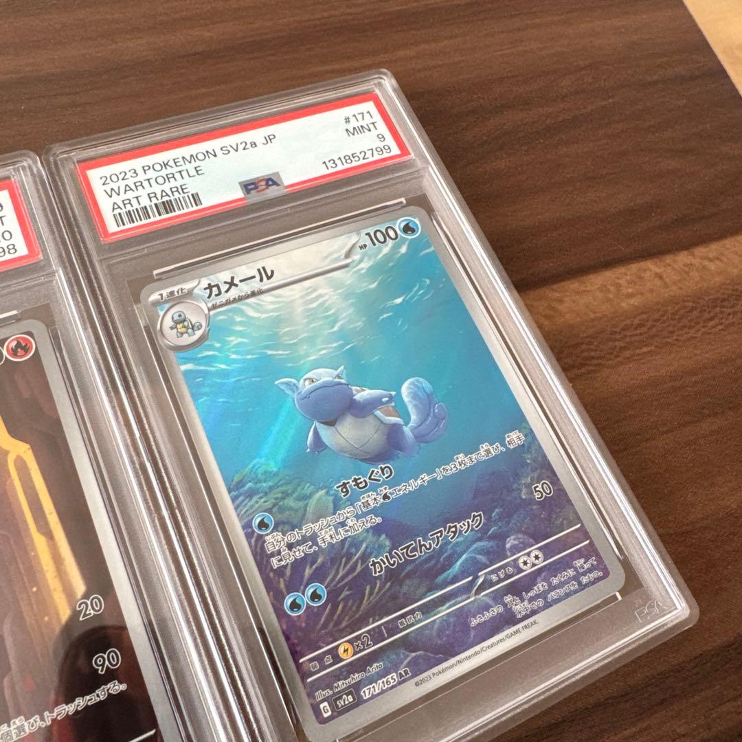 フシギソウ、リザード、カメールAR　PSA9と10の連番