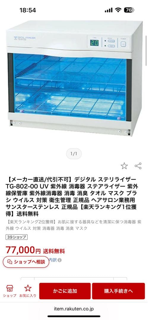 超美品！滝川 ステリライザー TG-8120 インバーター 式 紫外線消毒器