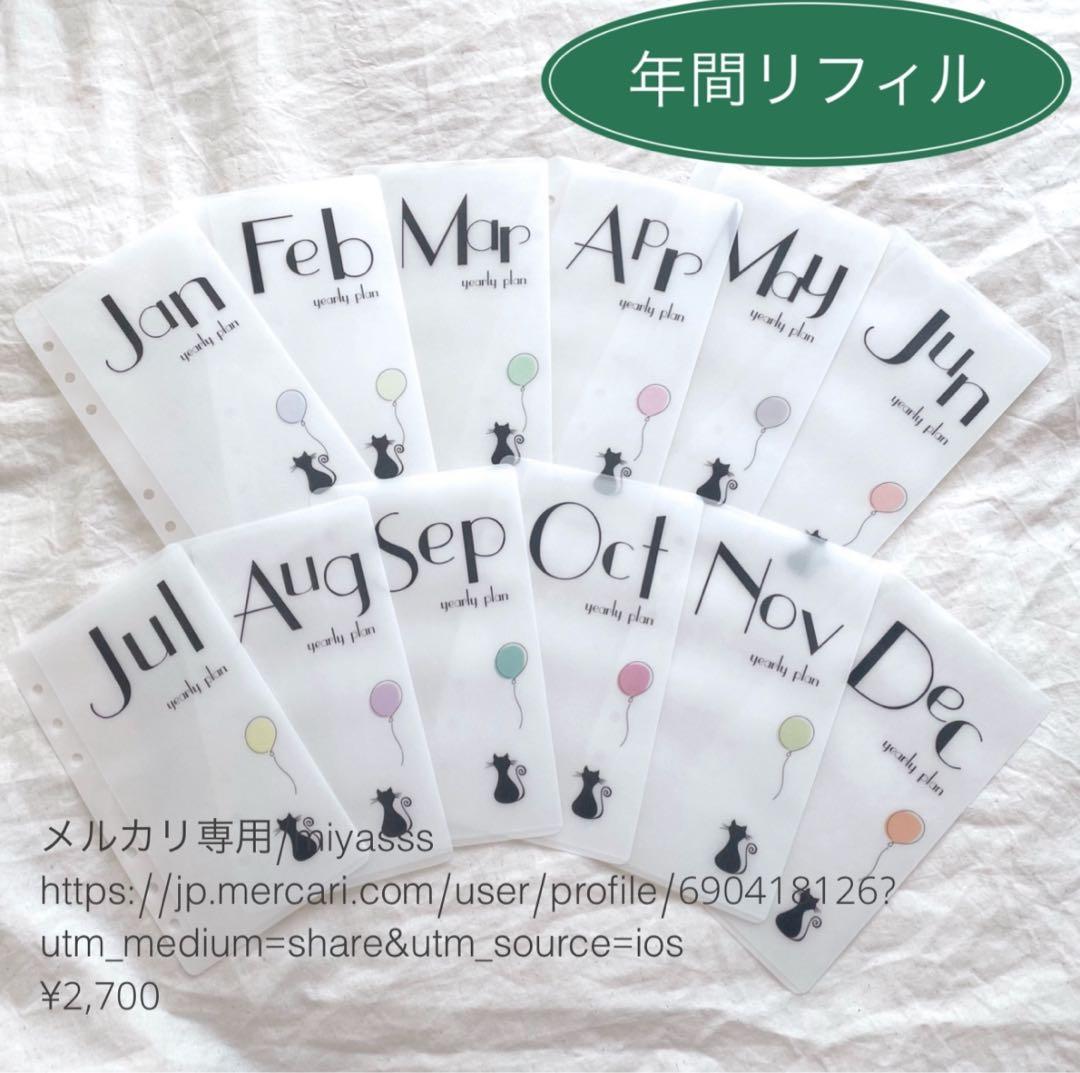 【2700円】貯金リフィル 黒猫バルーン 年間リフィル A6 saving