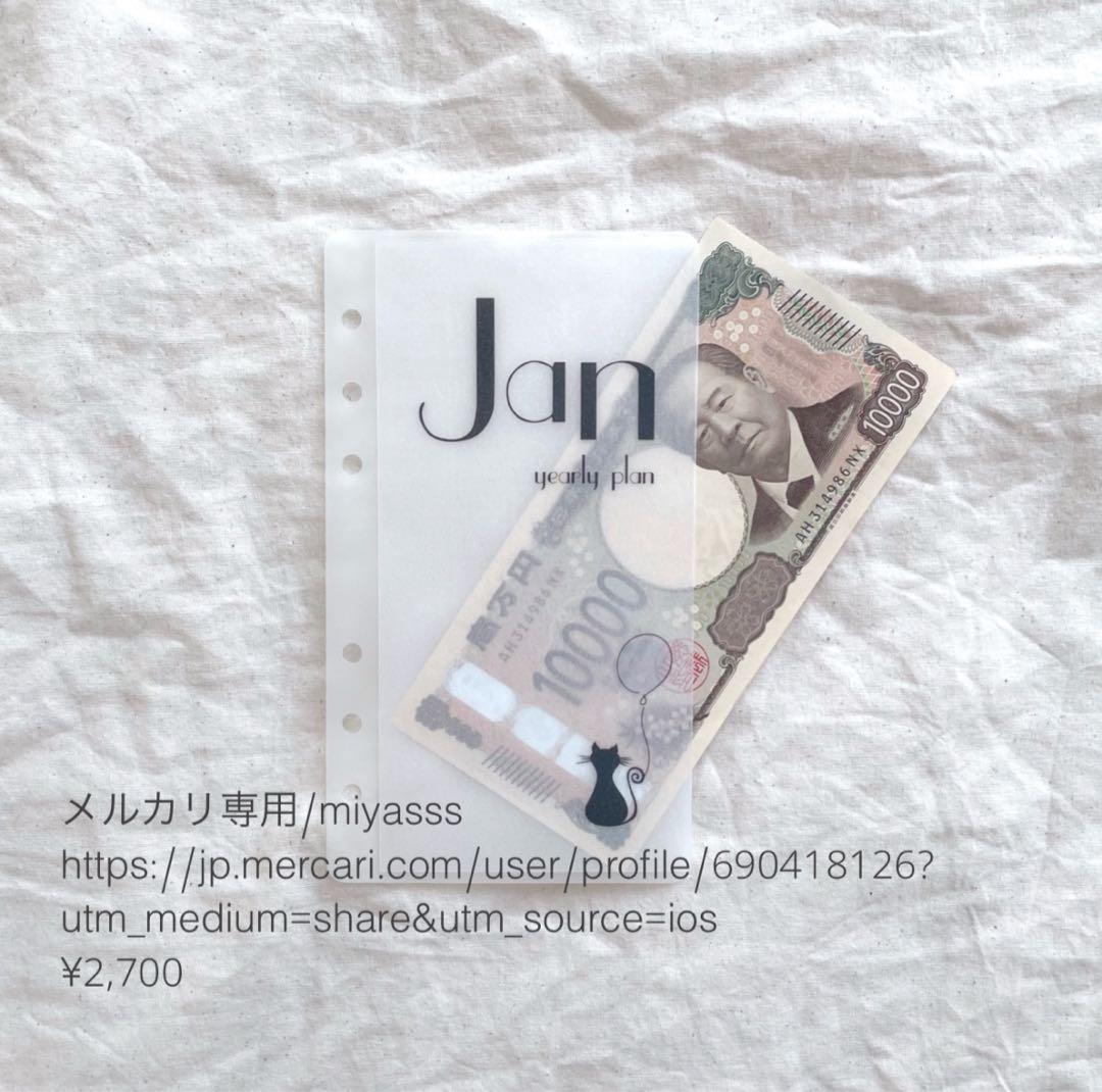 【2700円】貯金リフィル 黒猫バルーン 年間リフィル A6 saving