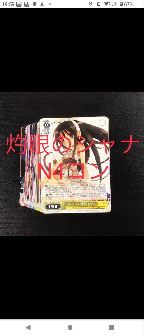 ヴァイスシュヴァルツ プレミアムブースター 灼眼のシャナ N 4コン＋パーツ