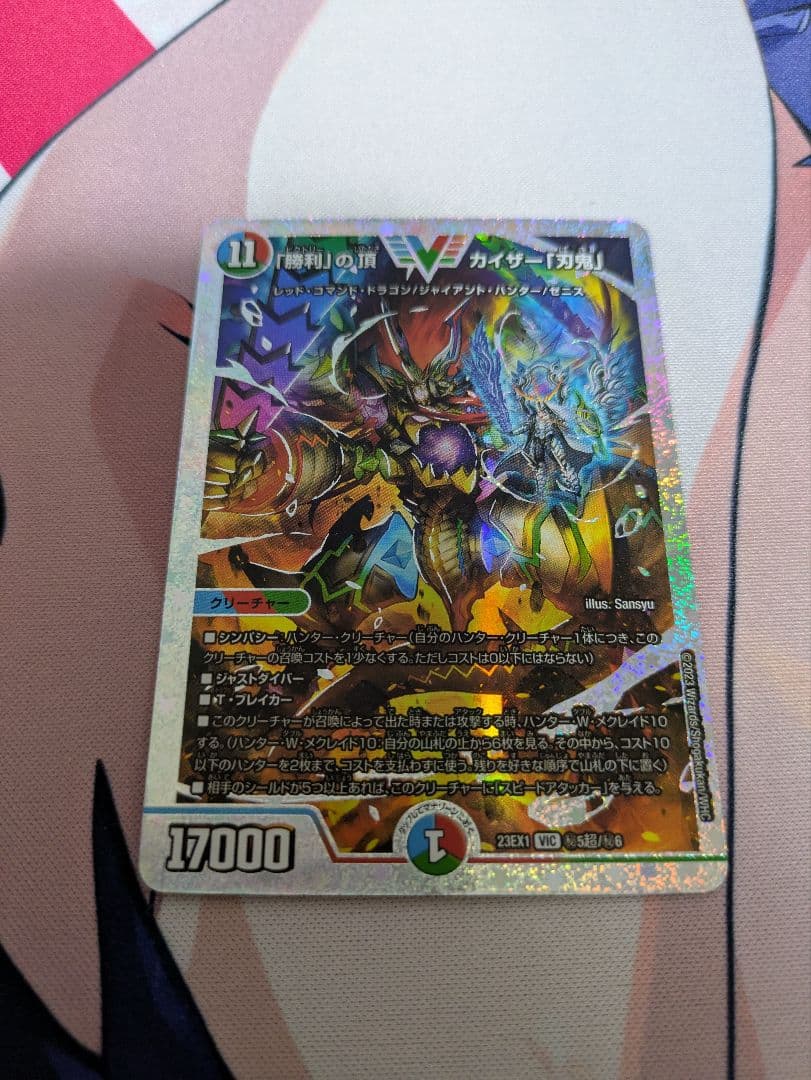 メルカリ便「勝利」の頂 カイザー「刃鬼」 ダイヤモンド シークレット