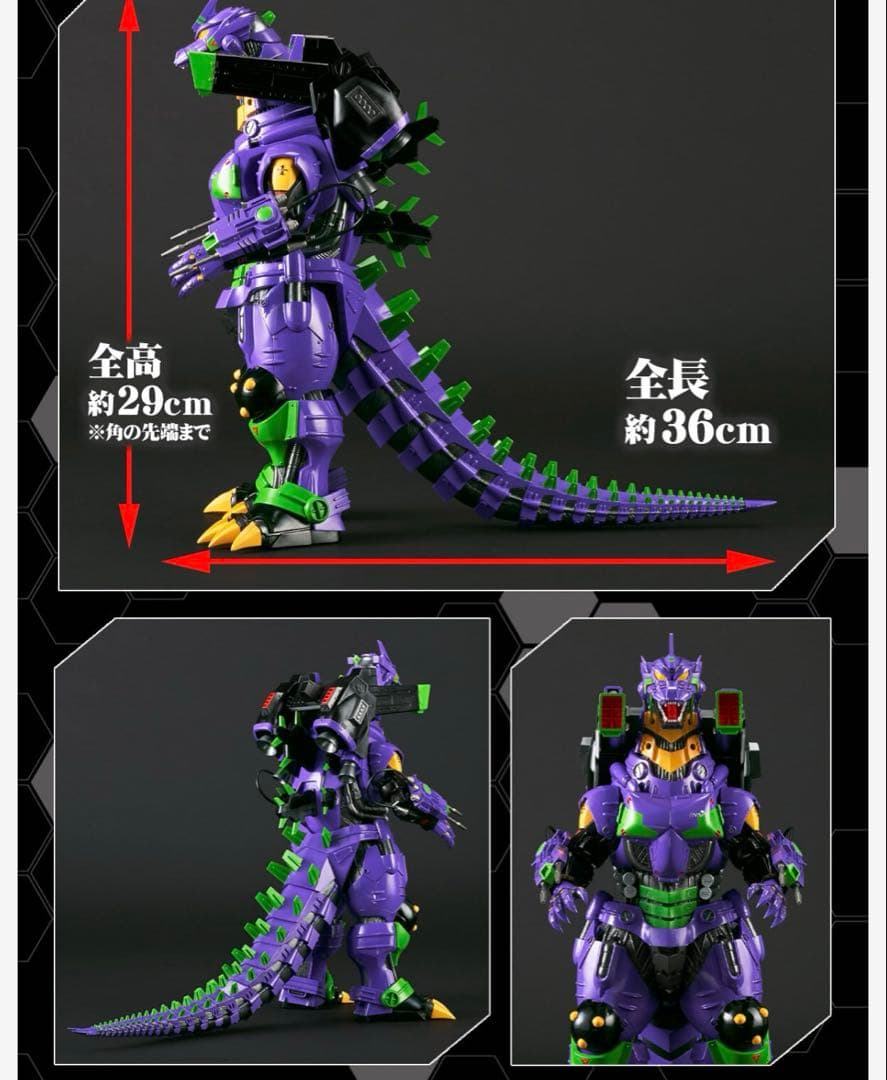 東宝大怪獣シリーズ 3式機龍(2002) 重武装型 エヴァ初号機カラー ゴジラ