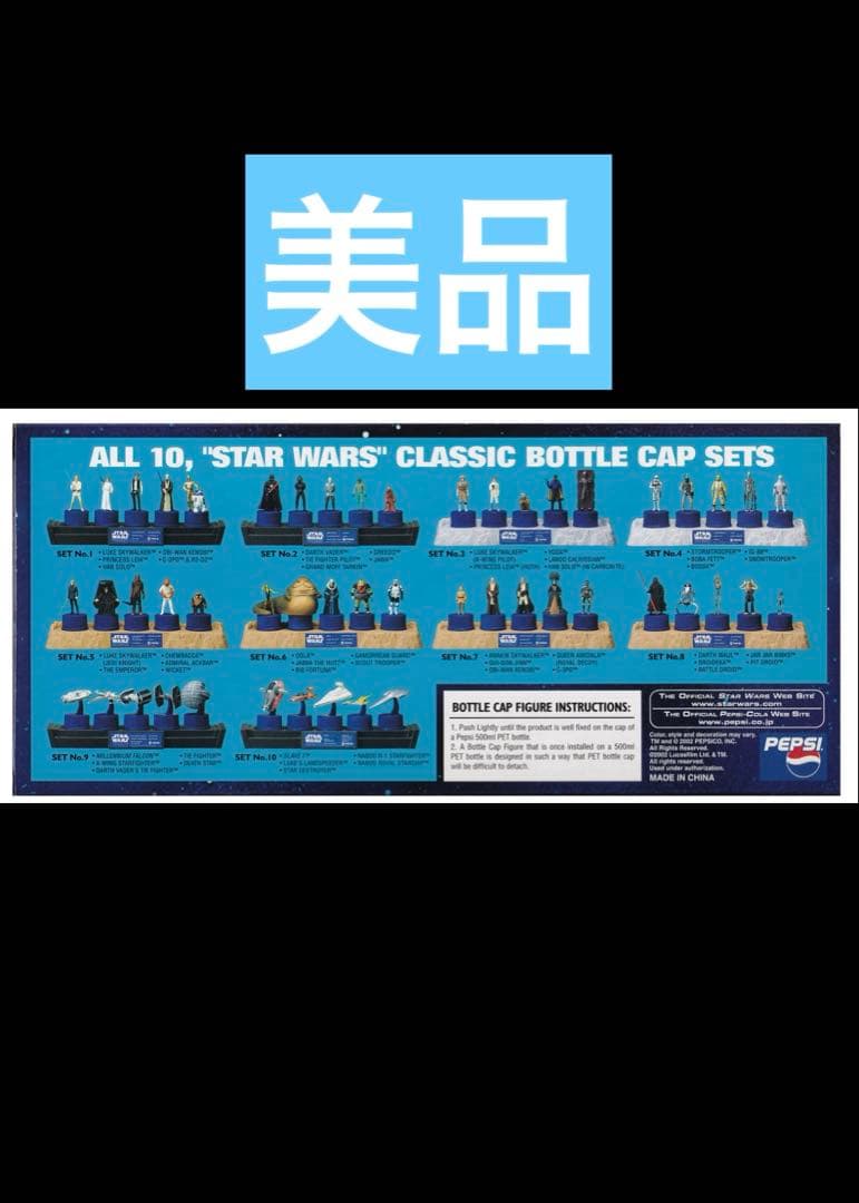 【全10個セット超美品】スターウォーズ ペプシ ボトルキャップコレクションセット
