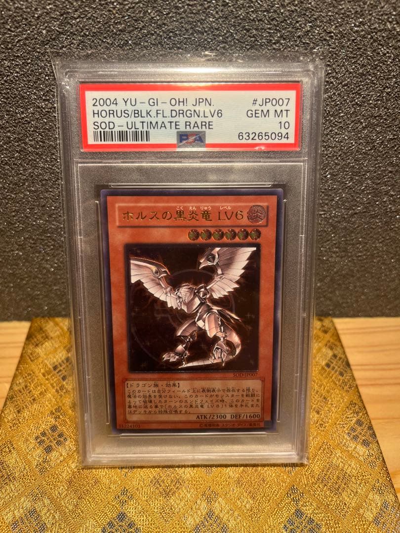 キ*ト様 PSA10 ホルスの黒炎竜Lv6 レリーフ アルティメットレア 遊戯王