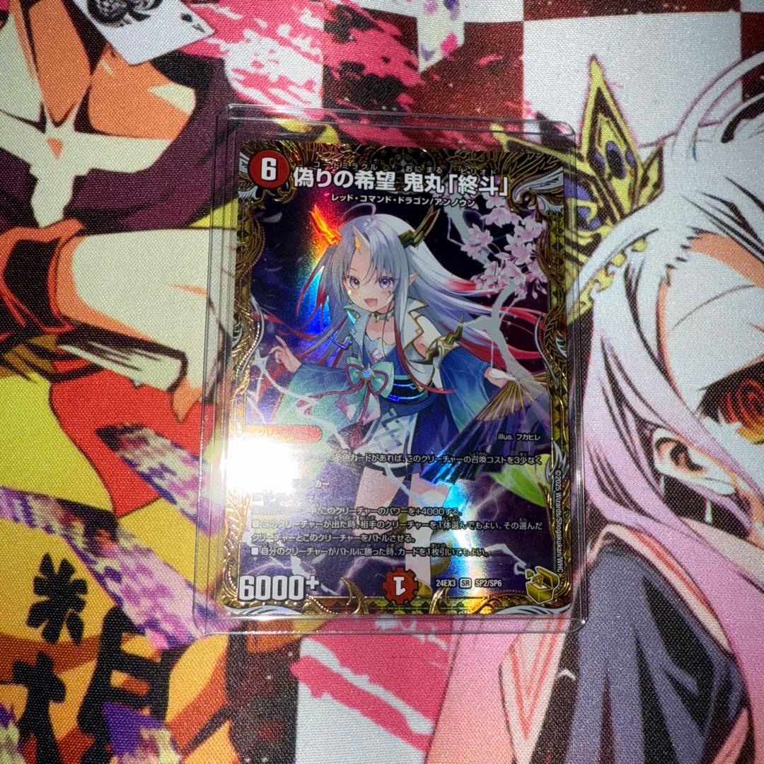 デュエルマスターズ 偽りの希望 鬼丸「終斗」 金トレジャー