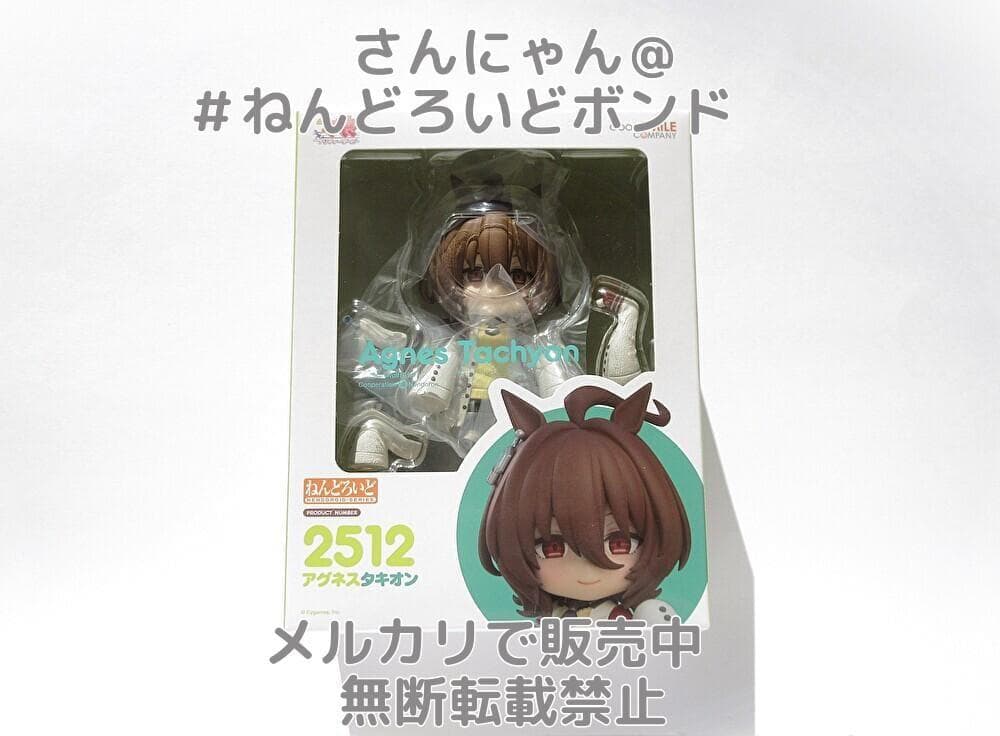 ★新品未開封★匿名発送★ねんどろいど アグネスタキオンウマ娘 プリティーダービー