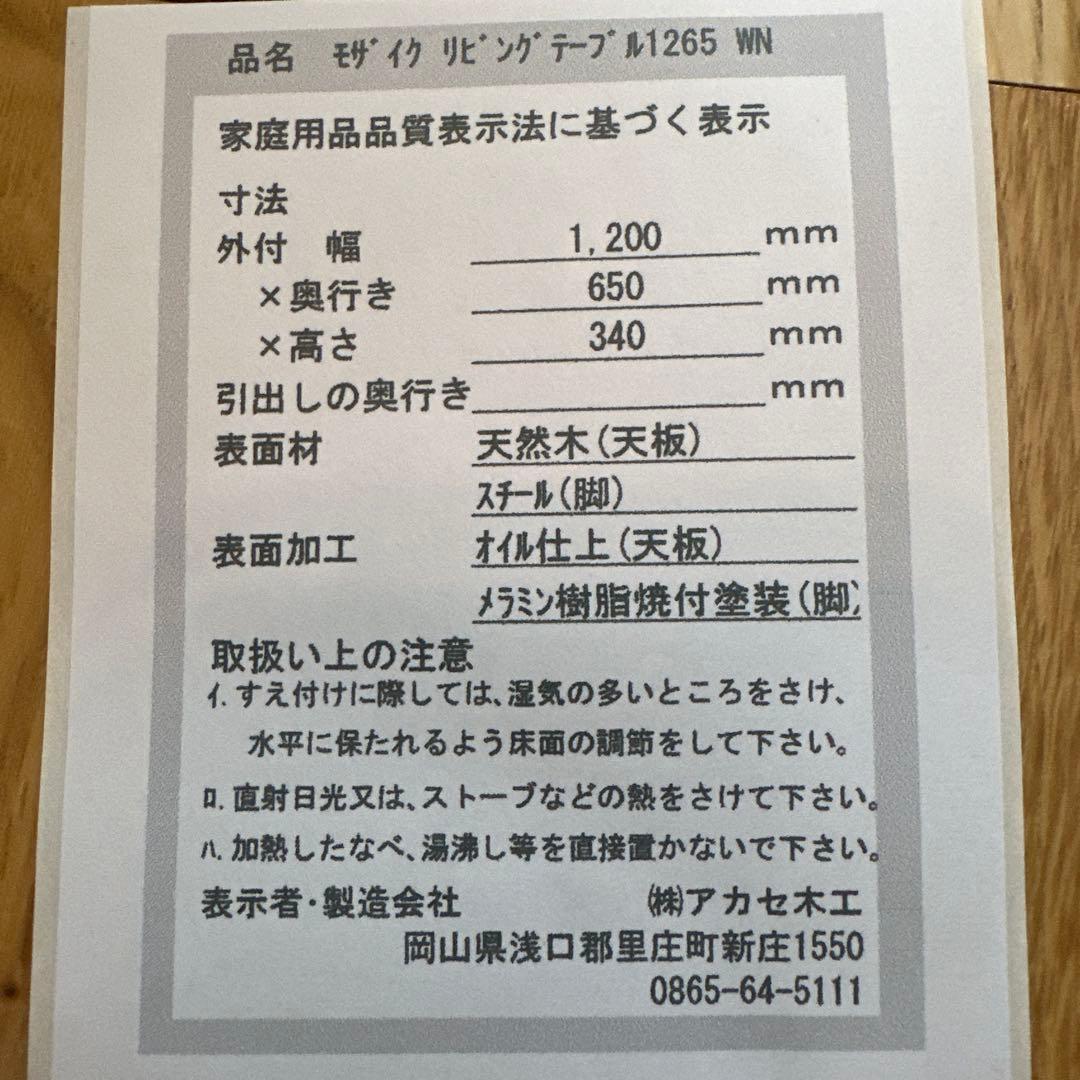 最終処分!【美品/値下げ交渉OK】木製リビングテーブル（メンテナンスキット付）