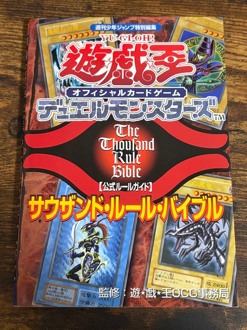 遊戯王 サウザンド・ルール・バイブル プロモカードあり 新品未開封