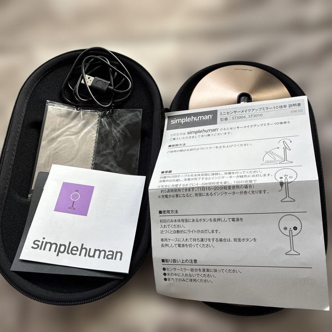 simplehuman ミニセンサーメイクアップミラー10倍率