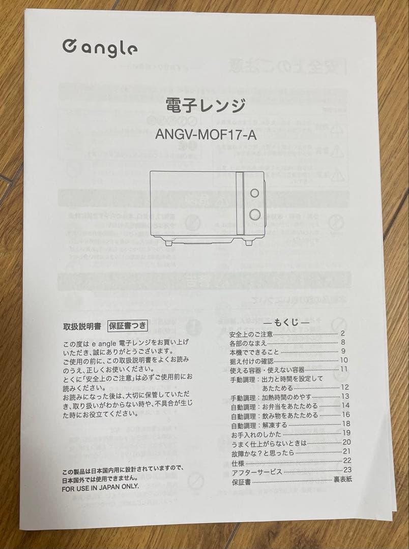 e angle 電子レンジ ANGV-MOF17-A｜購入2ヶ月｜美品