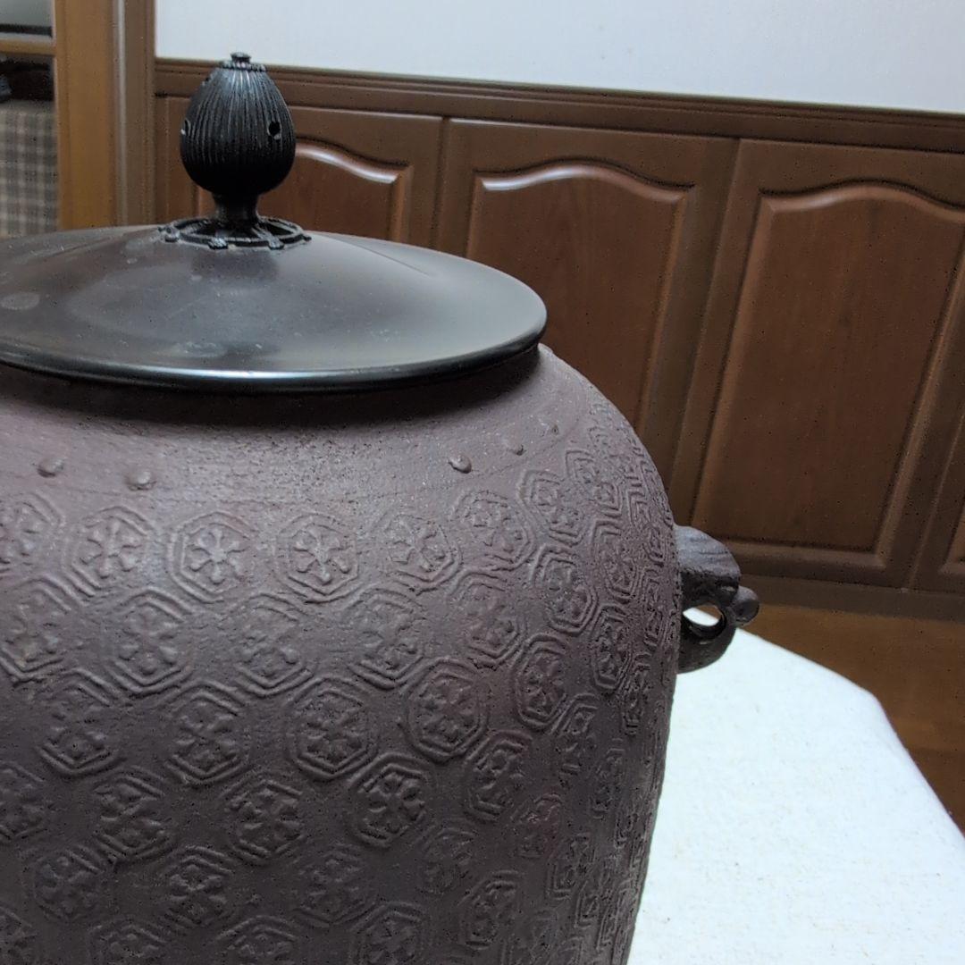 茶道具　亀甲紋釜　釜鐶付き　釜師　畠春斎 共布付　共箱付