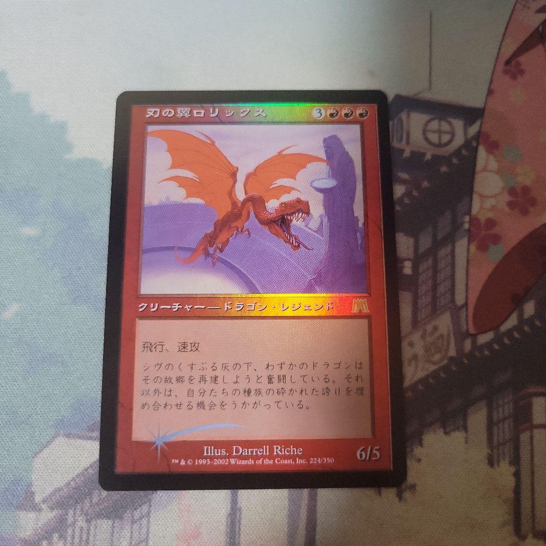 MTG 刃の翼ロリックス foil