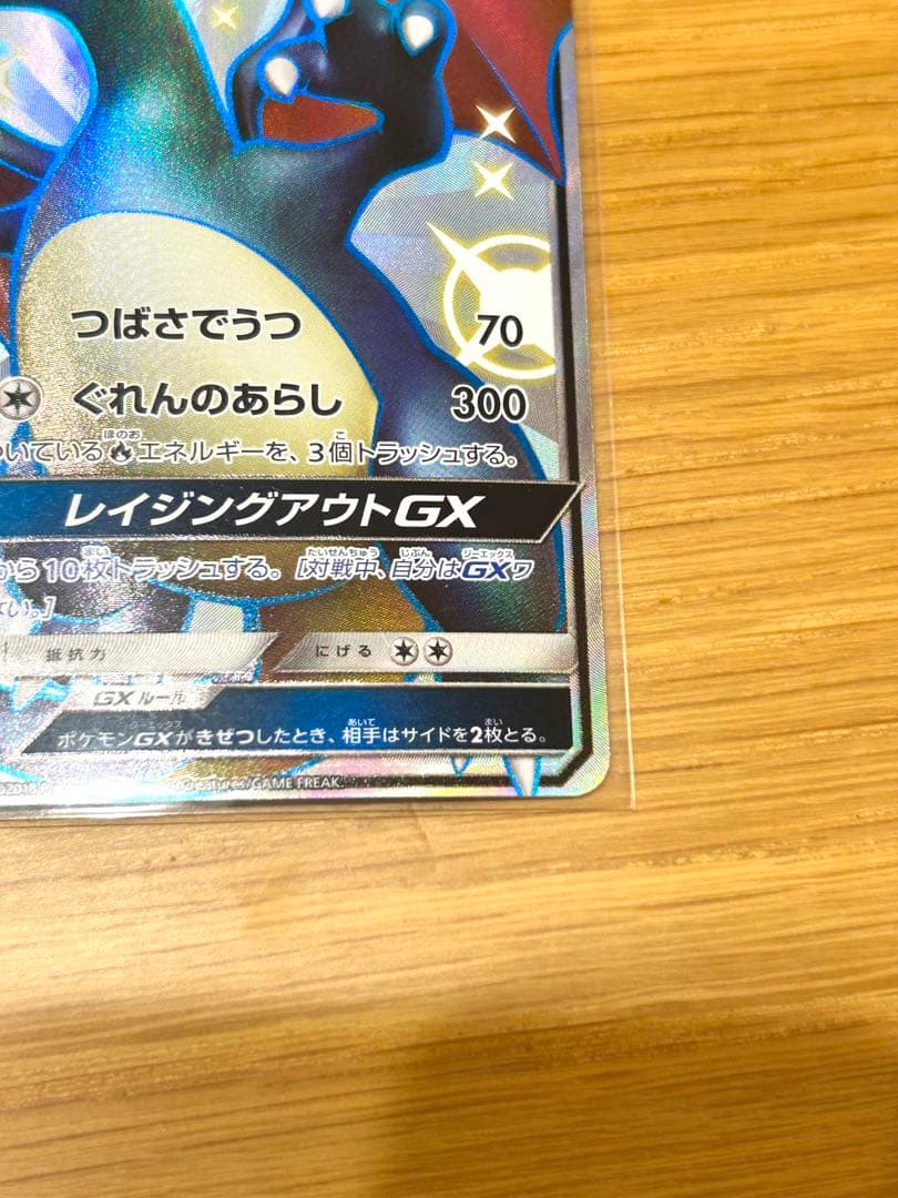 【ポケカ 】リザードンGX SSR SM8b ウルトラシャイニー 209/150