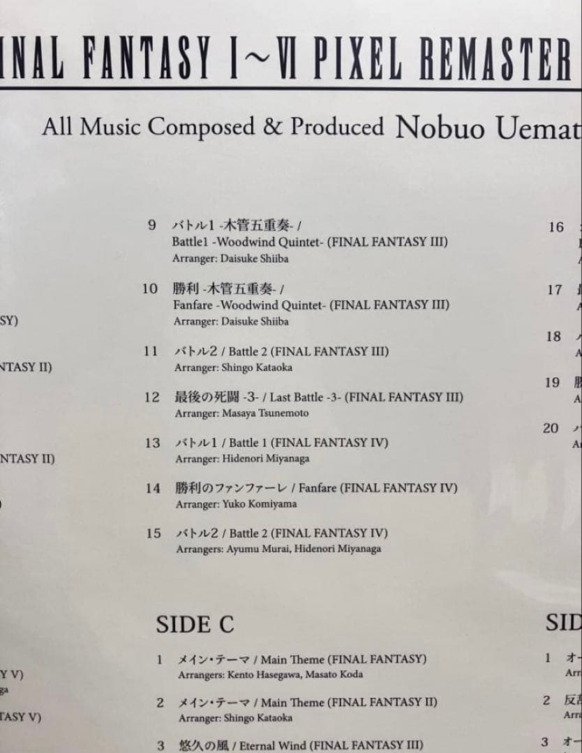 ファイナルファンタジー ピクセルリマスター 35周年限定版 VINYL レコード