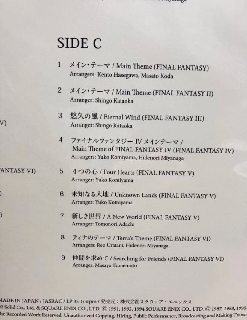 ファイナルファンタジー ピクセルリマスター 35周年限定版 VINYL レコード