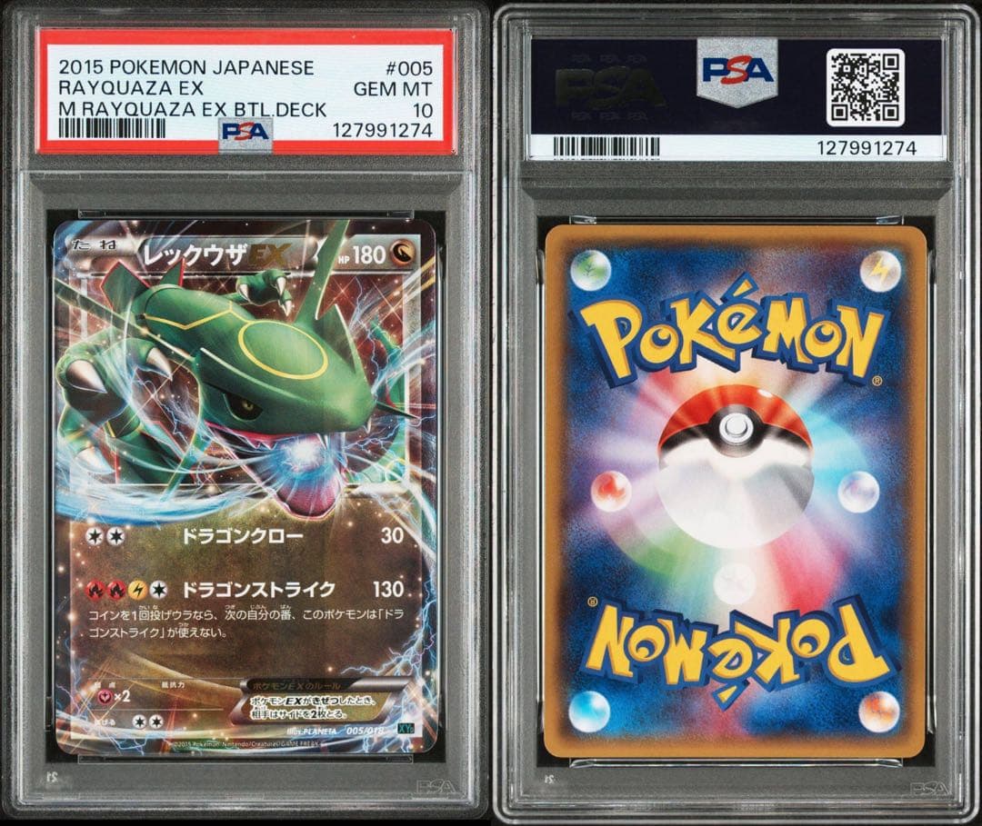 【PSA10】MレックウザEX レックウザEX 連番 メガバトルデッキ