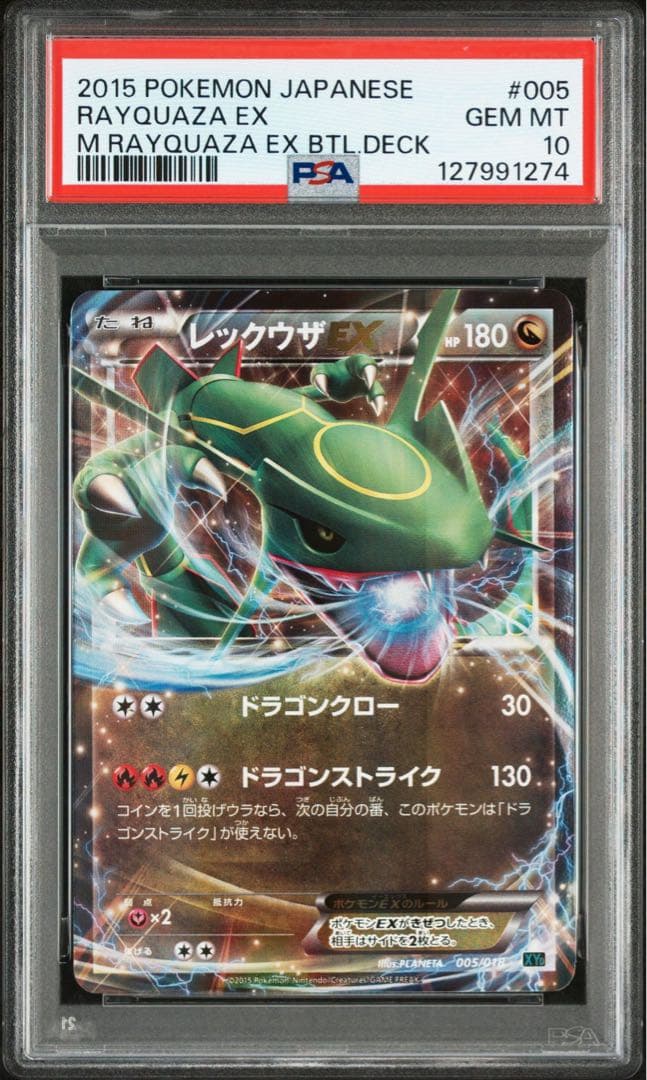 【PSA10】MレックウザEX レックウザEX 連番 メガバトルデッキ