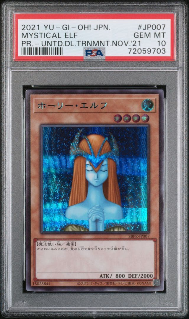 遊戯王 ホーリーエルフ ブルシク PSA10