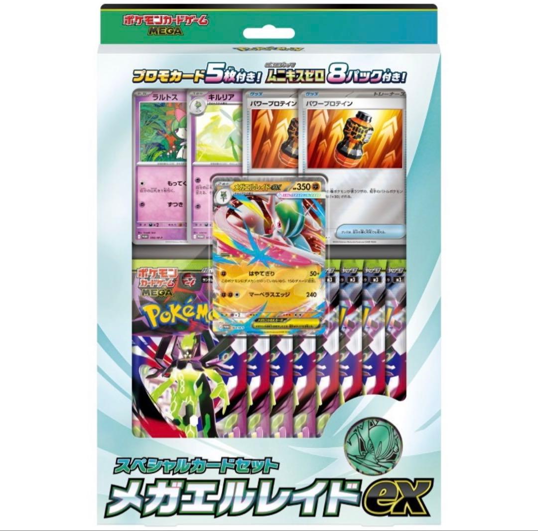 ポケモンカードメガムニキスゼロスペシャルカードセットメガエルレイドex 2種