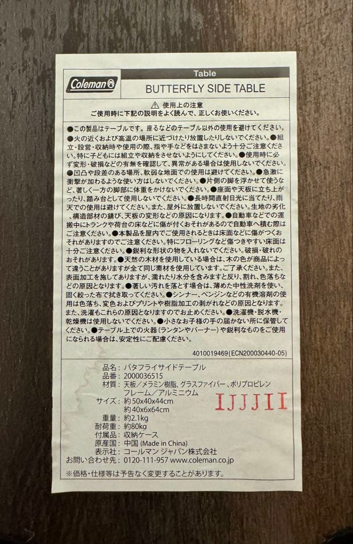 コールマン マスターシリーズ　バタフライサイドテーブル