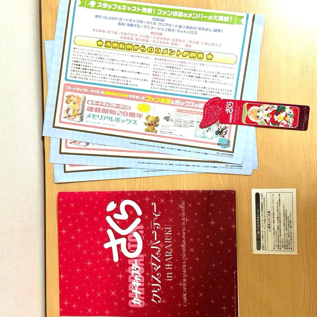 カードキャプターさくら クリスマスパーティー in HARAJUKU 特典セット