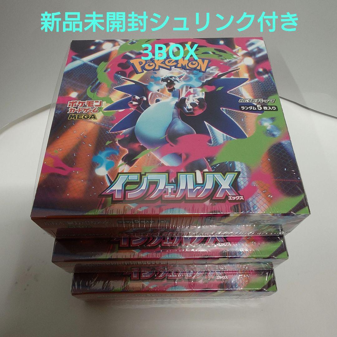 ポケカ インフェルノX 3BOX 新品未開封シュリンク付き